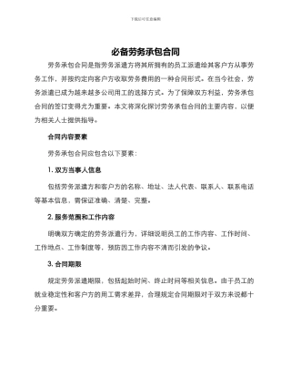 必备劳务承包合同
