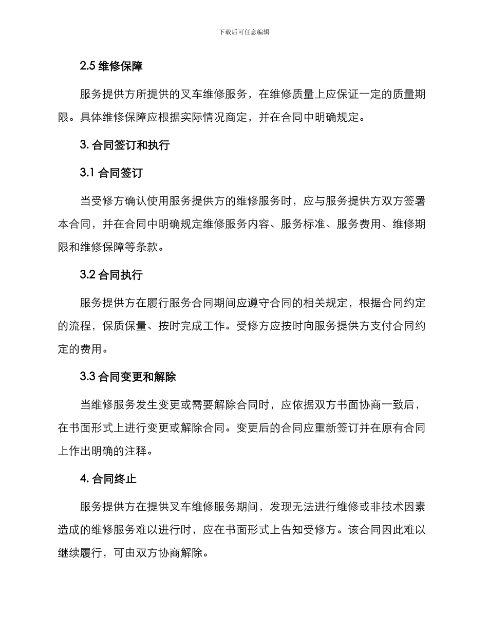 必备叉车维修合同_第2页