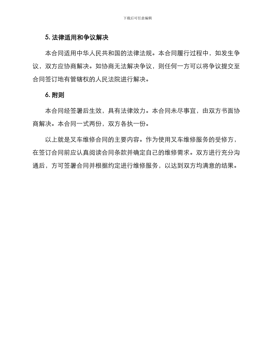 必备叉车维修合同_第3页