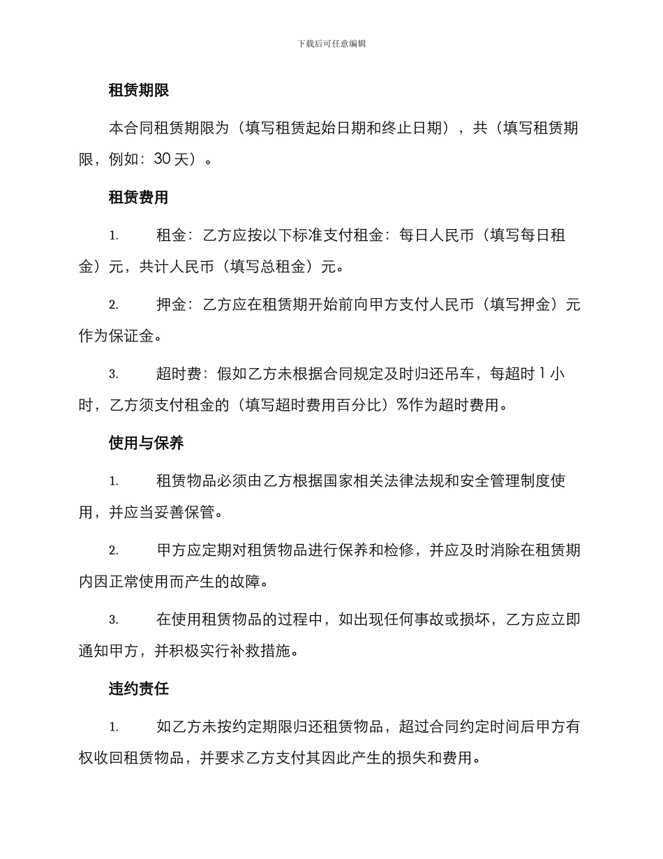 必备吊车租赁合同_第2页