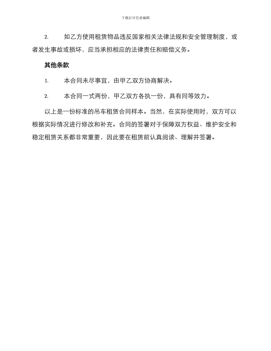 必备吊车租赁合同_第3页