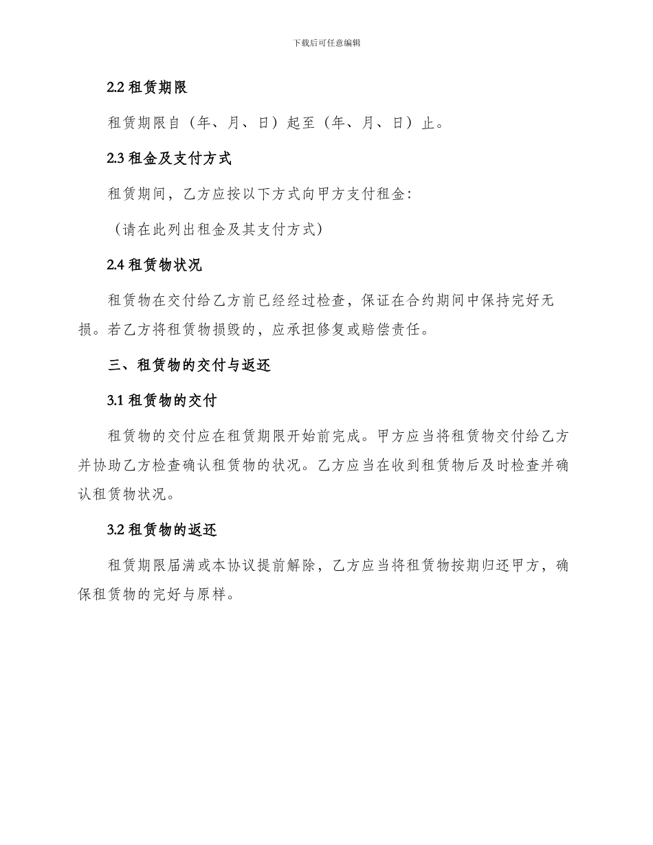 必备场地租赁合同锦集_第2页