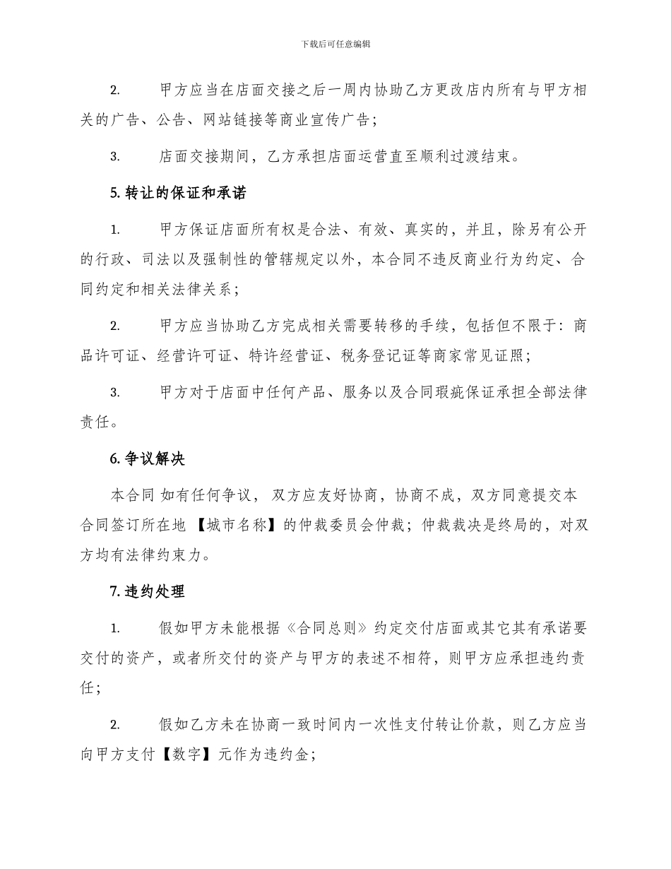 必备店面转让合同_第2页
