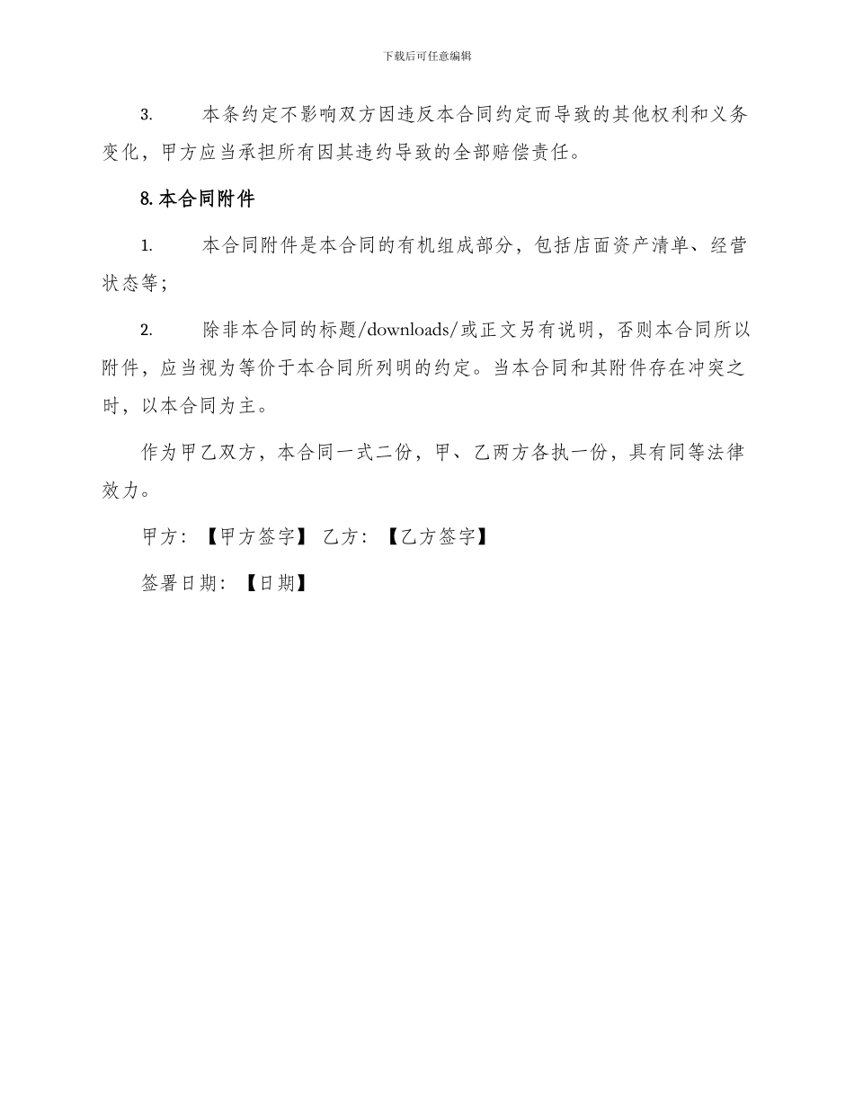 必备店面转让合同_第3页