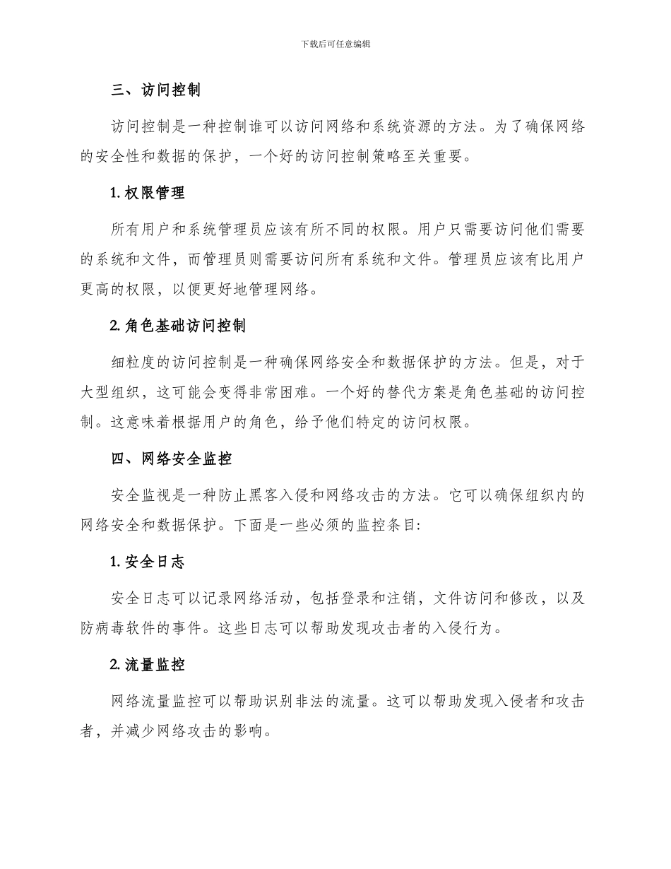 必备安全协议书_第2页