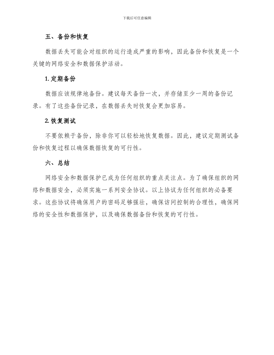 必备安全协议书_第3页