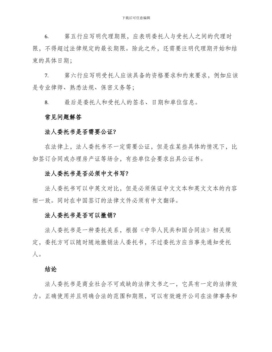 必备法人委托书_第2页