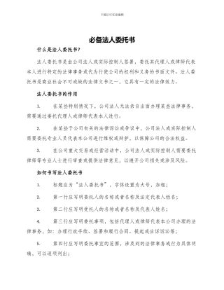 必备法人委托书
