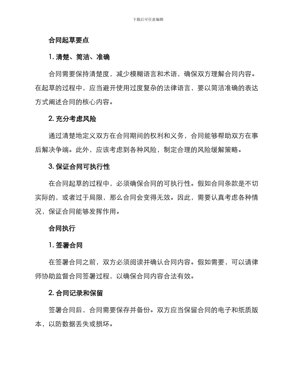 必备房屋抵押合同_第2页