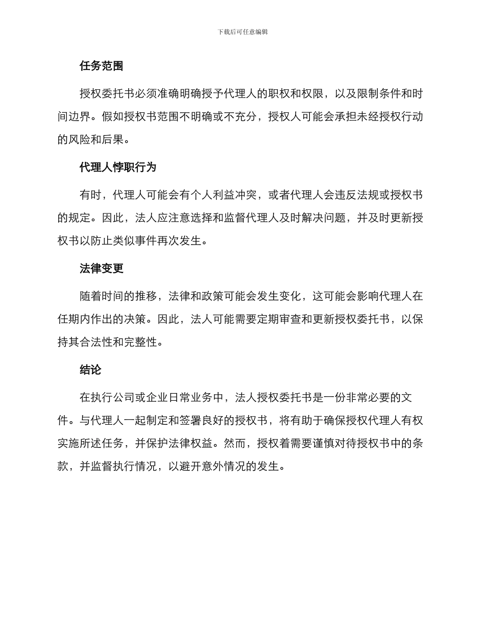 必备法人授权委托书_第3页