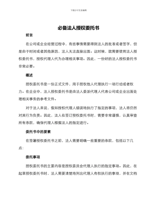 必备法人授权委托书