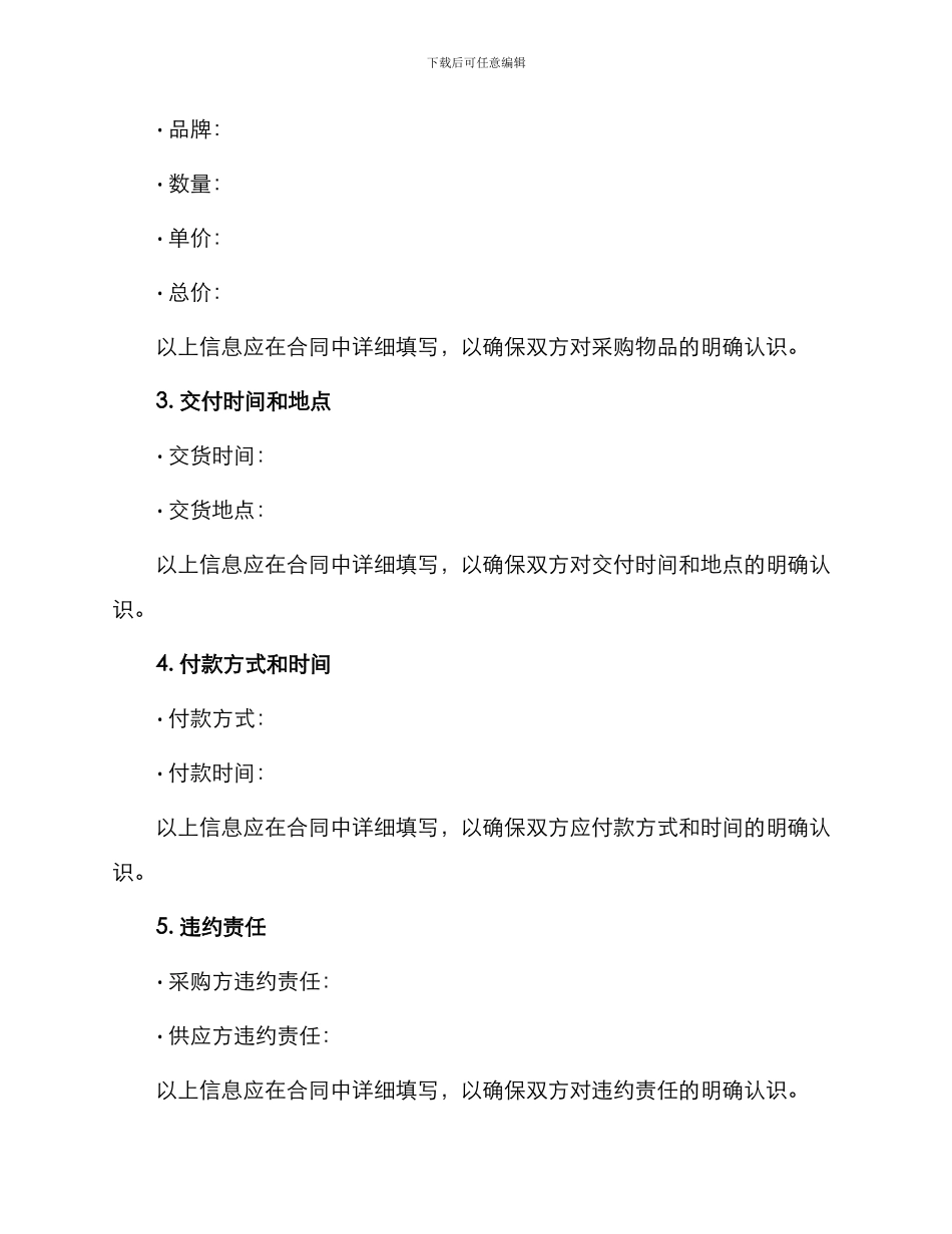 必备材料采购合同_第2页