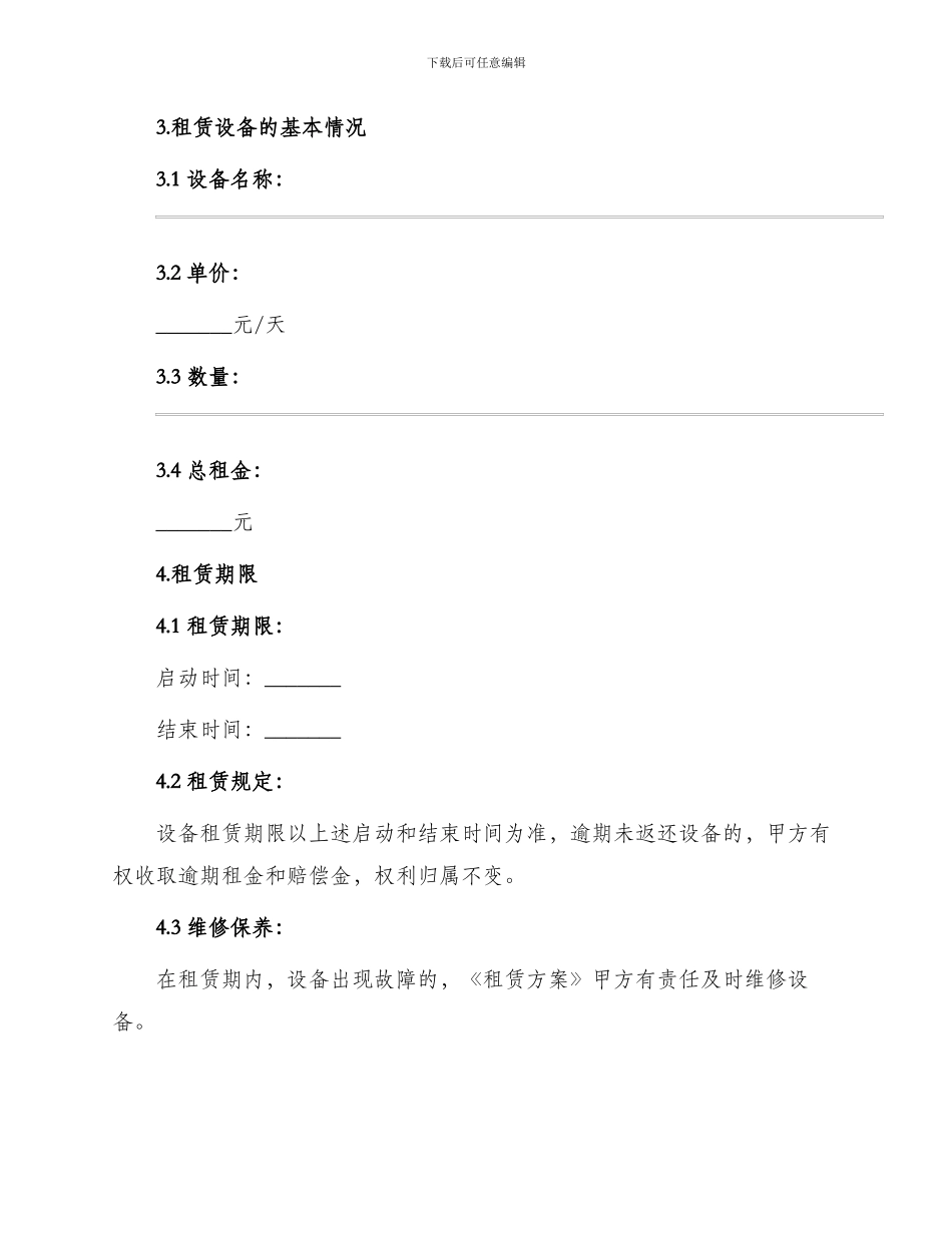 必备设备租赁合同_第2页