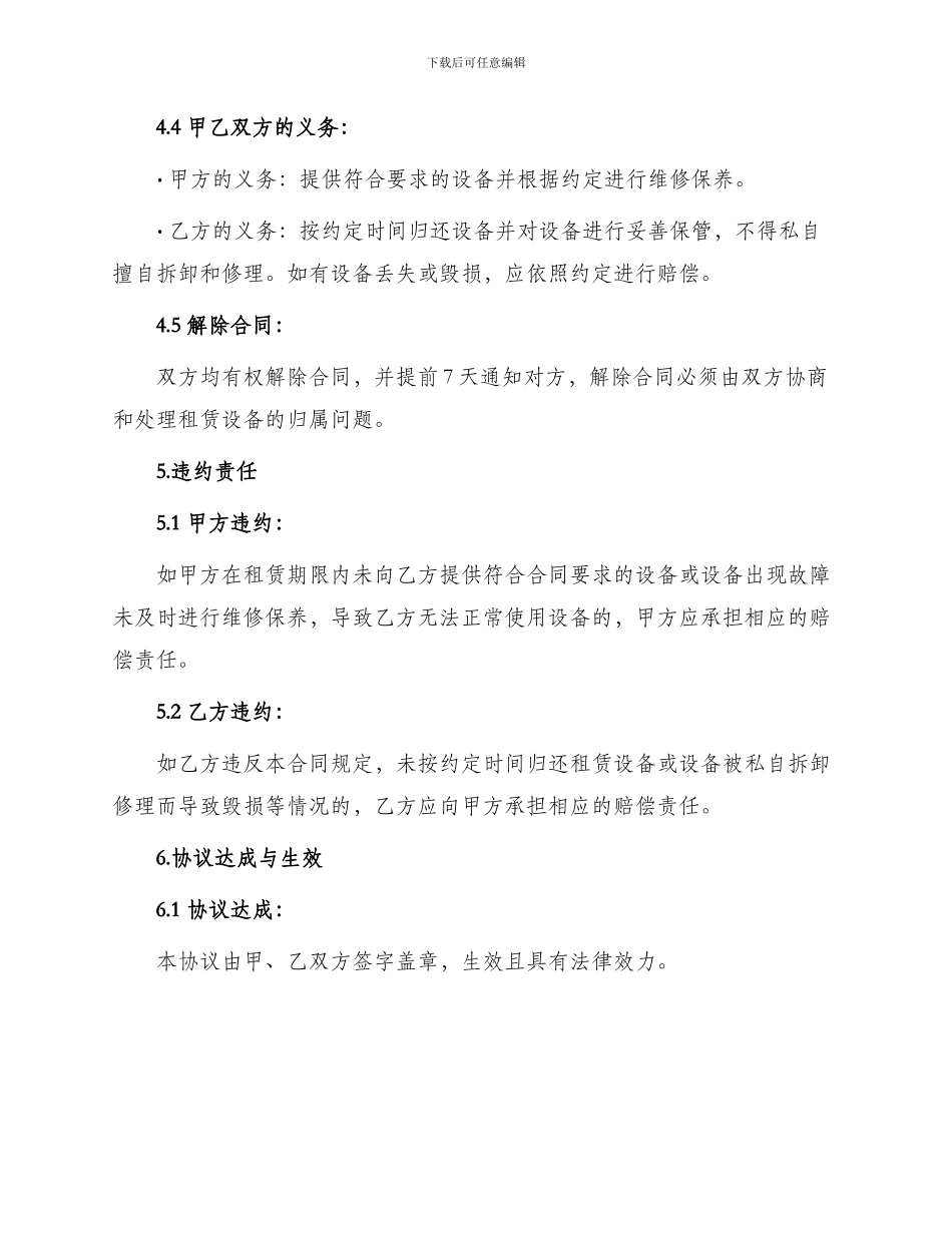 必备设备租赁合同_第3页