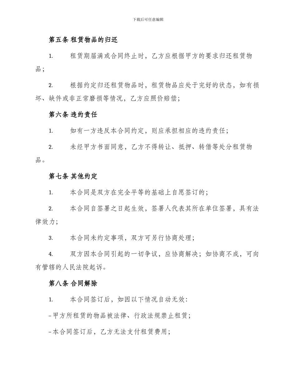 必备空调租赁合同_第2页