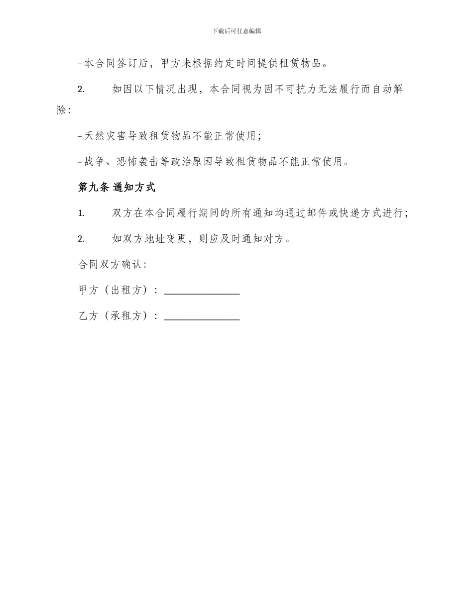 必备空调租赁合同_第3页
