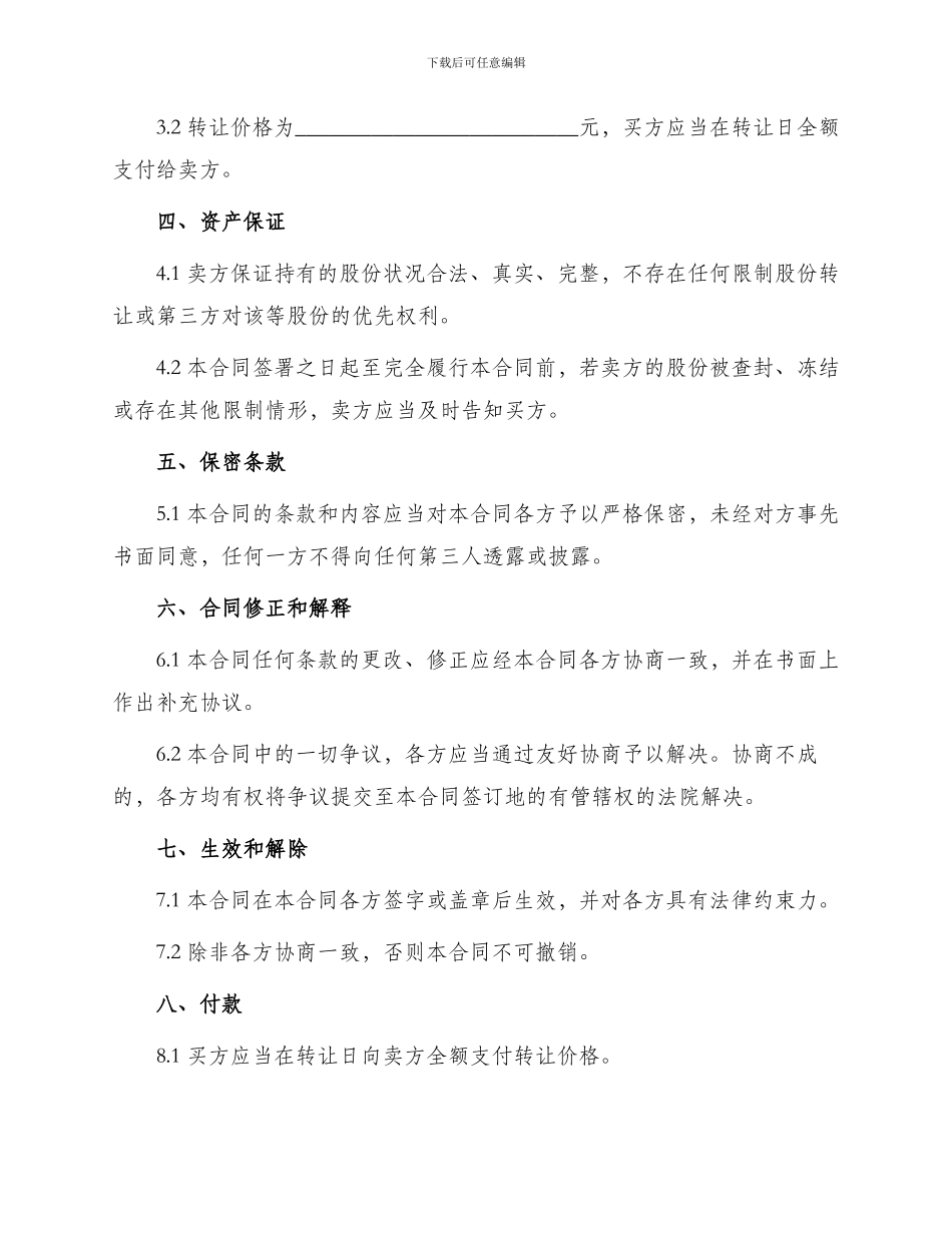 必备股份转让合同_第2页