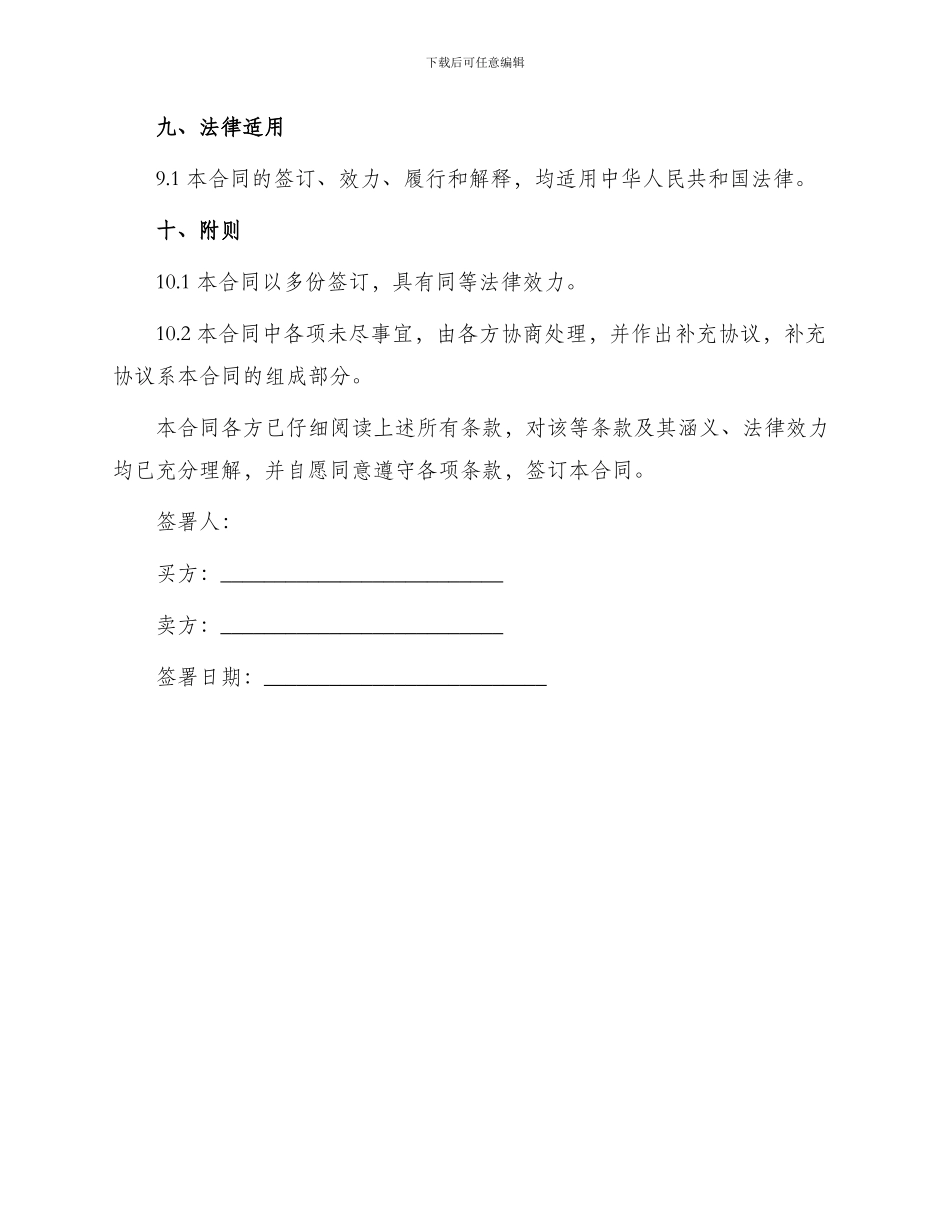 必备股份转让合同_第3页