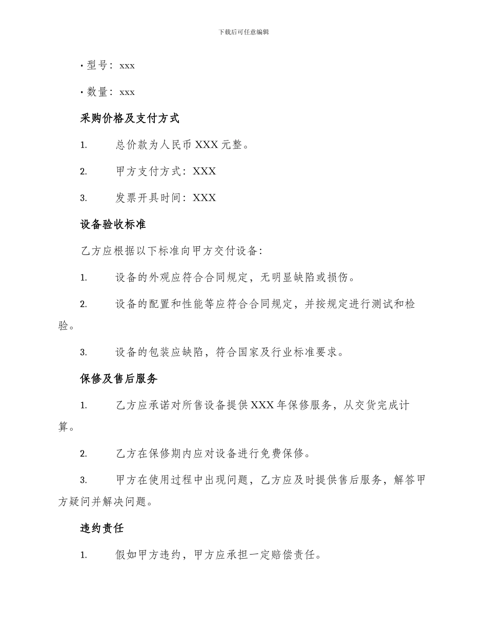 必备设备采购合同_第2页