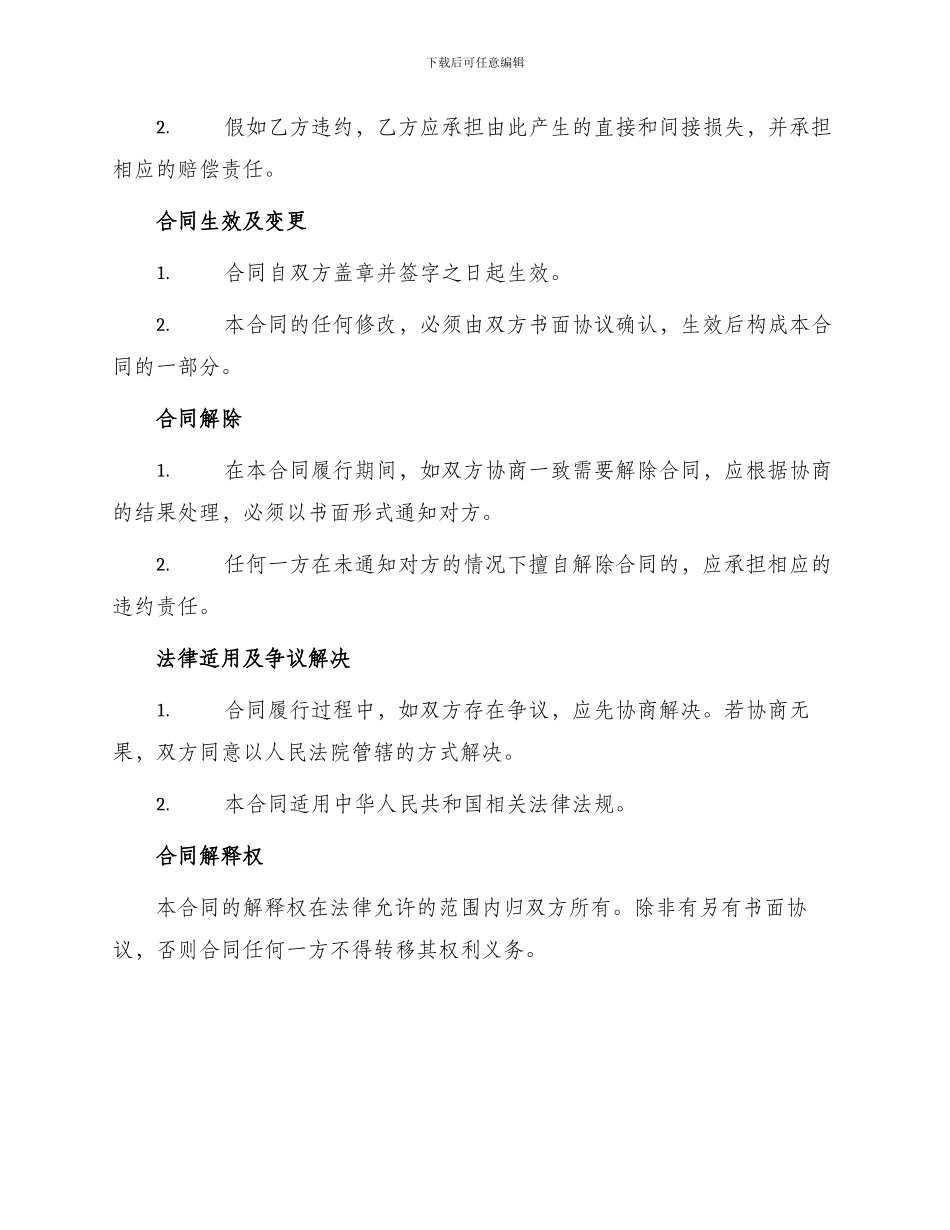 必备设备采购合同_第3页