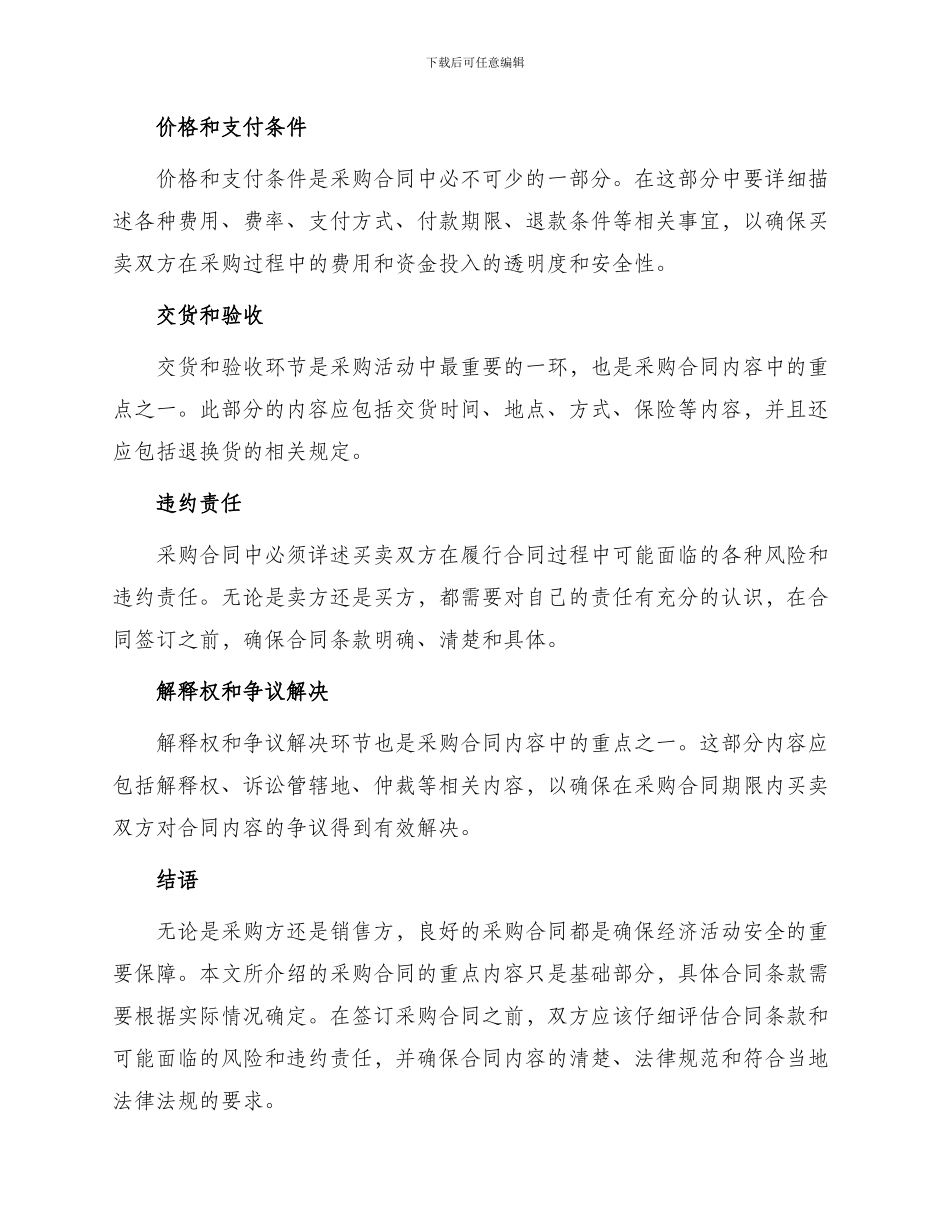 必备采购合同采购合同_第2页