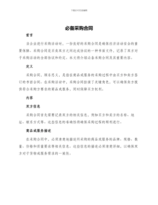 必备采购合同采购合同