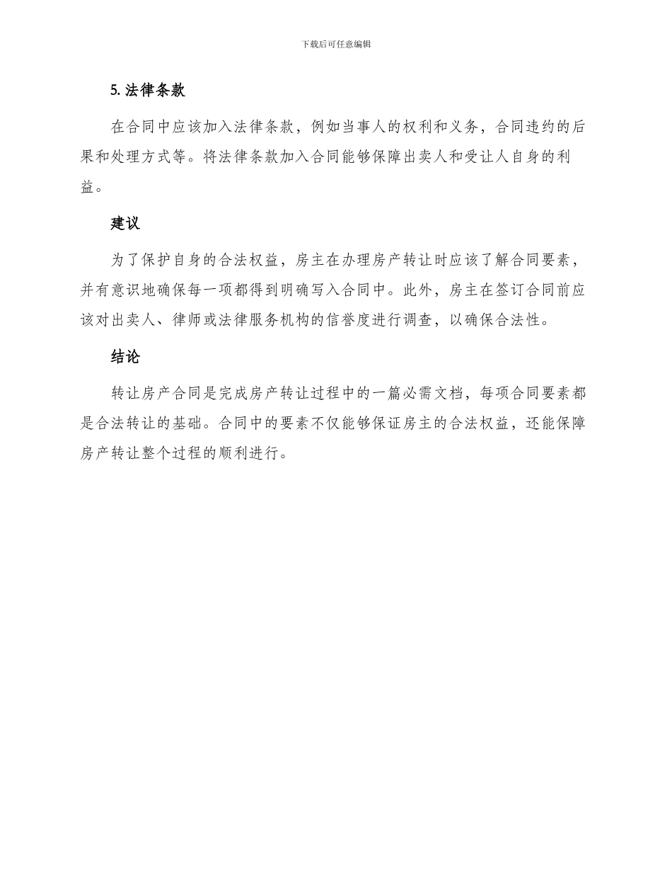 必备转让房产合同_第2页