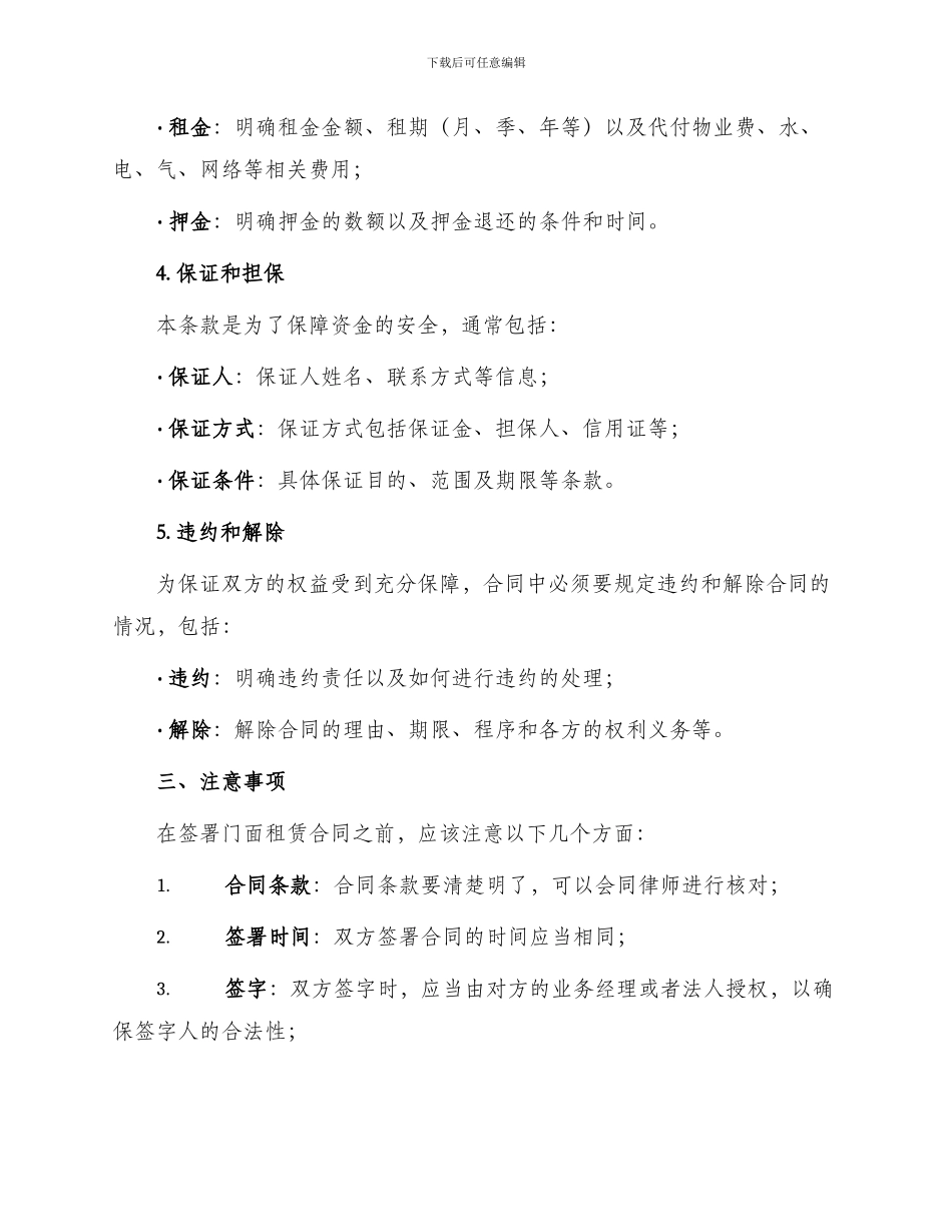 必备门面租赁合同_第2页