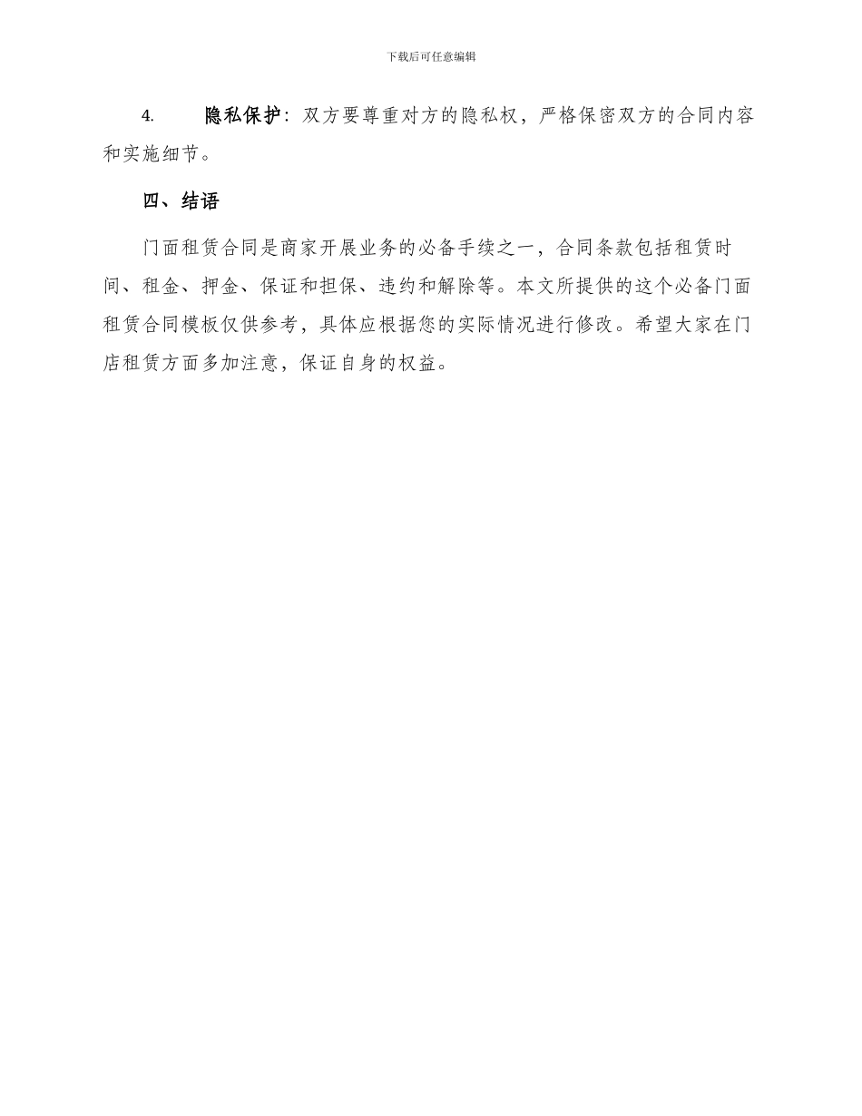 必备门面租赁合同_第3页