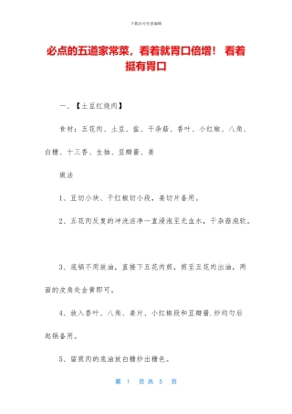 必点的五道家常菜