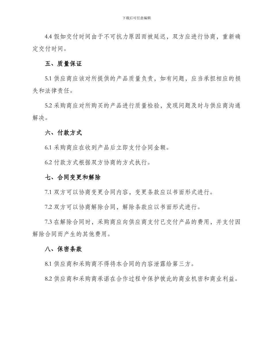 必备食品采购合同_第2页