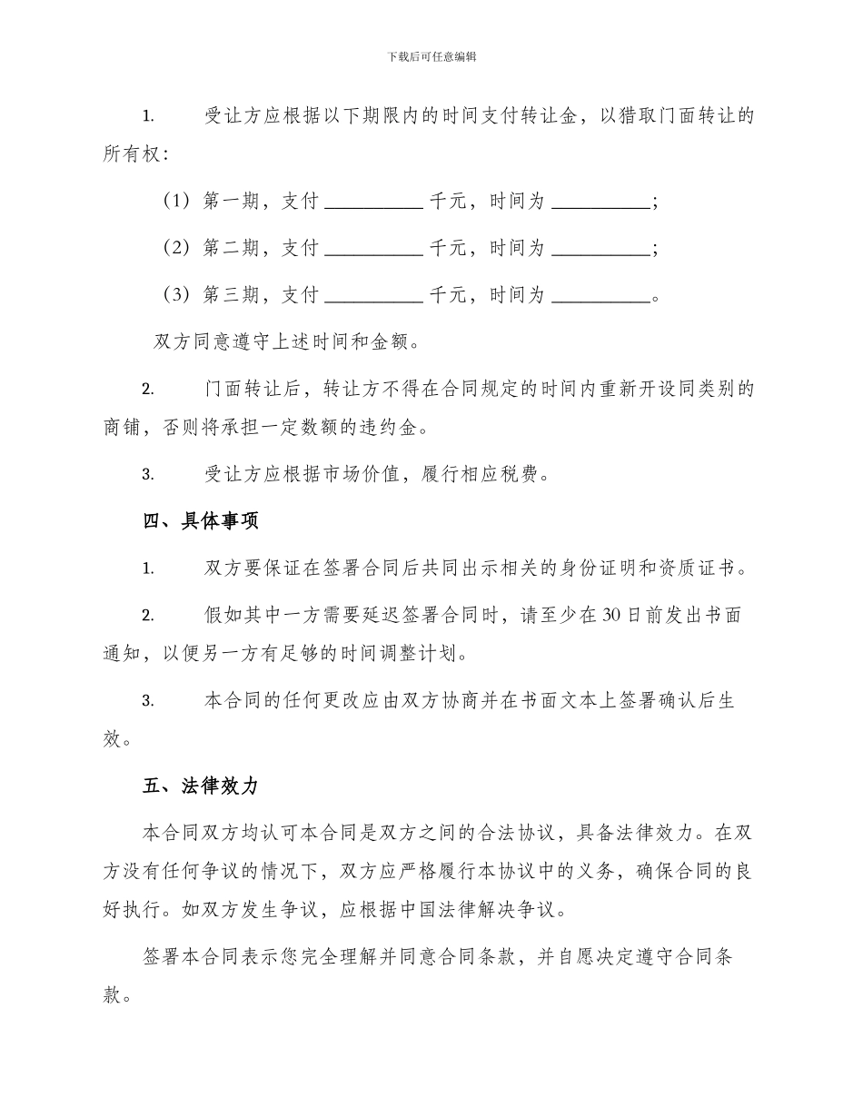 必备门面转让合同_第2页