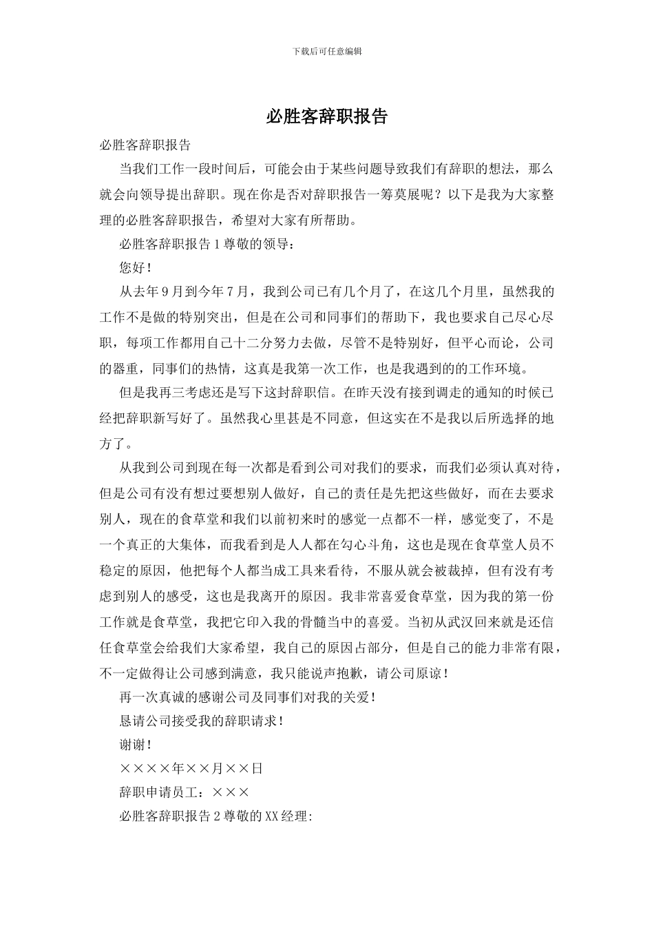 必胜客辞职报告_第1页