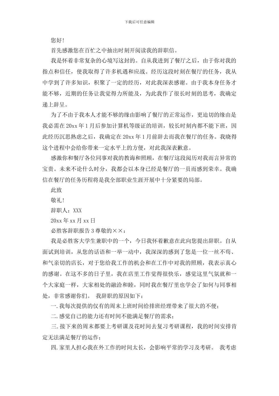 必胜客辞职报告_第2页
