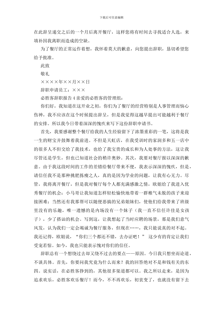 必胜客辞职报告_第3页