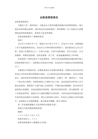 必胜客辞职报告