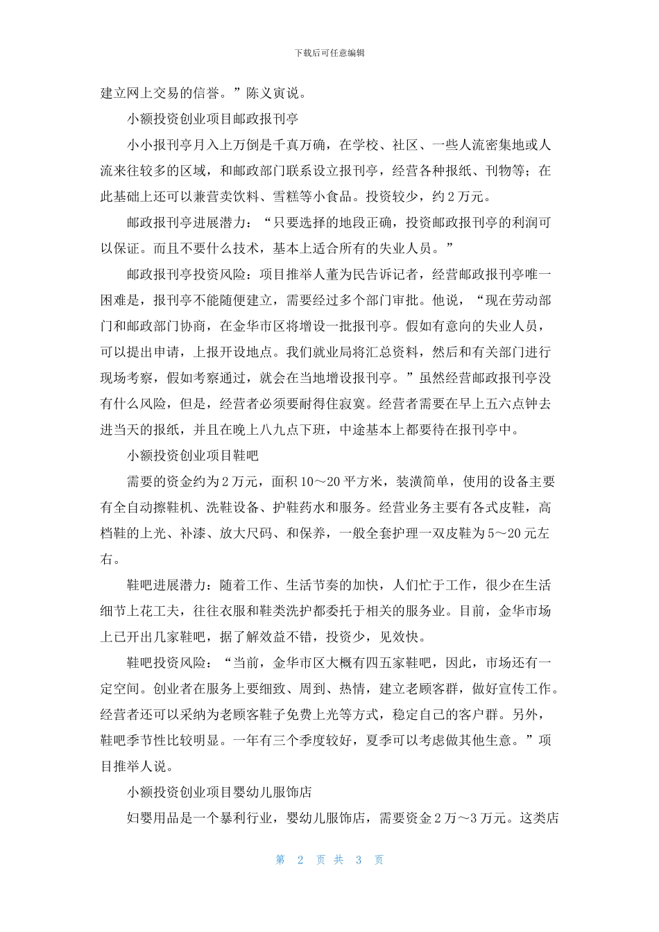 必看小额投资创业项目_第2页