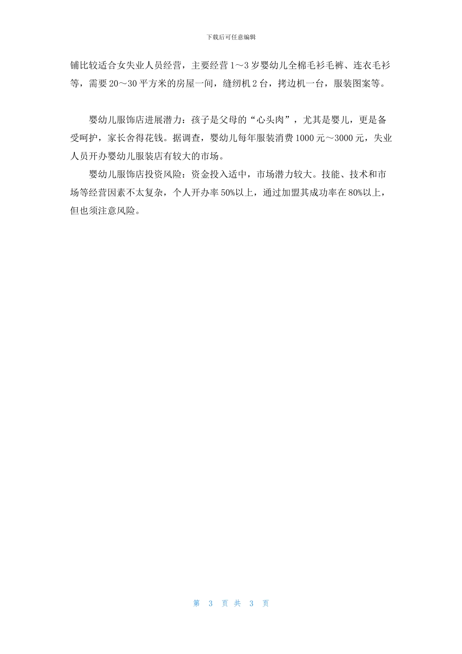 必看小额投资创业项目_第3页