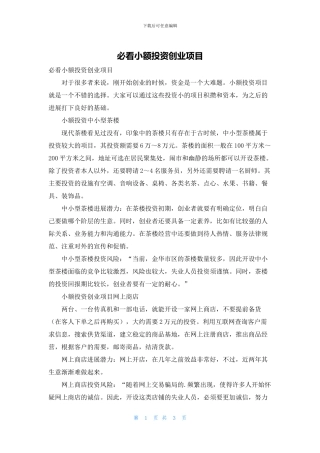 必看小额投资创业项目