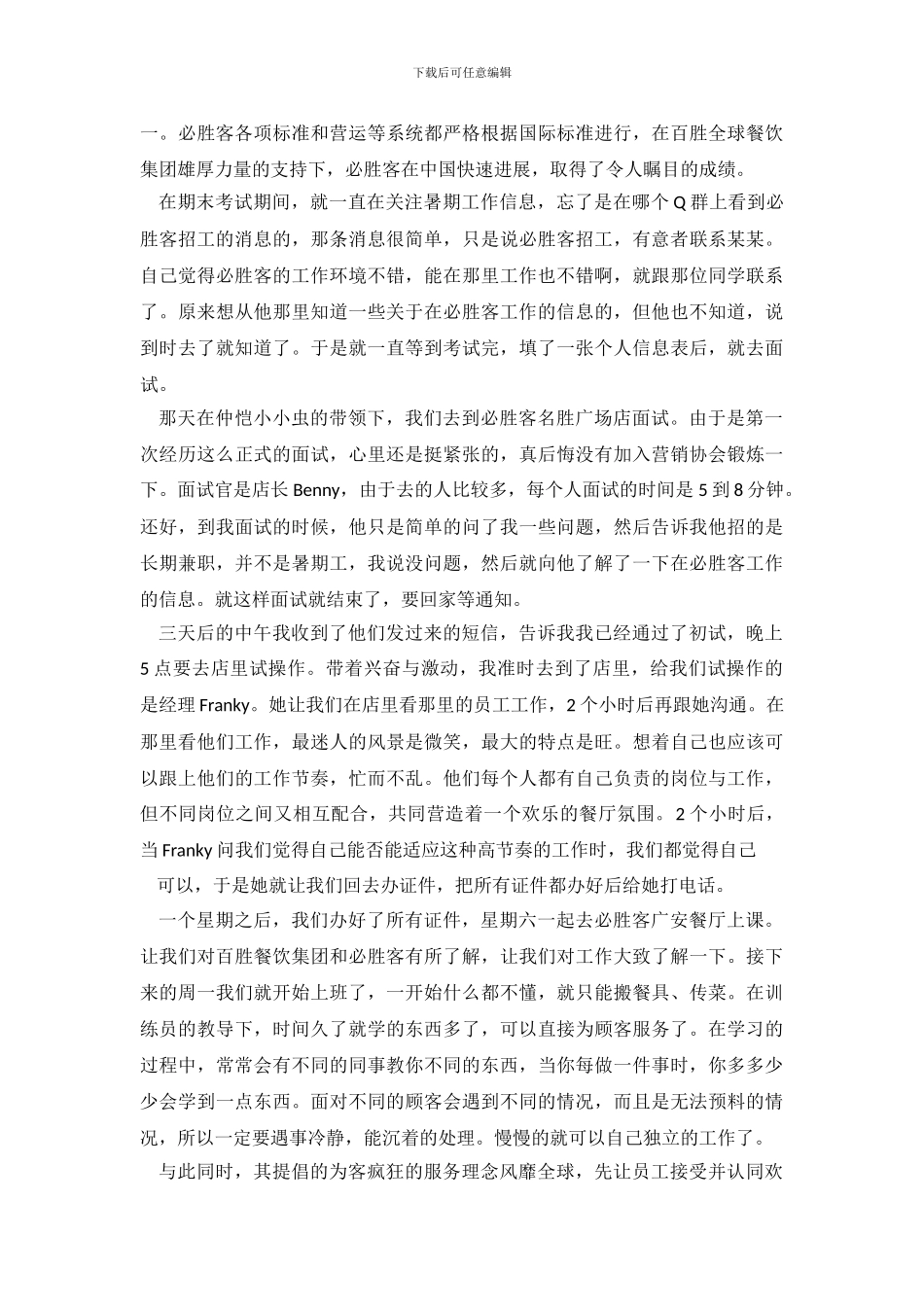 必胜客内场工作总结体会文章_第3页