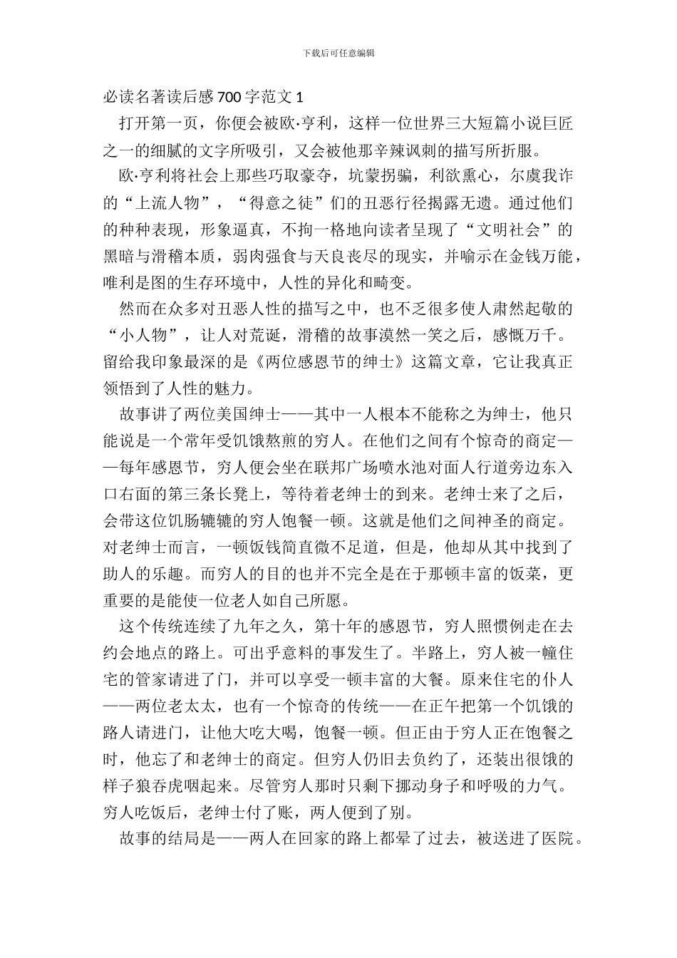 必读名著读后感700字范文5篇_第2页