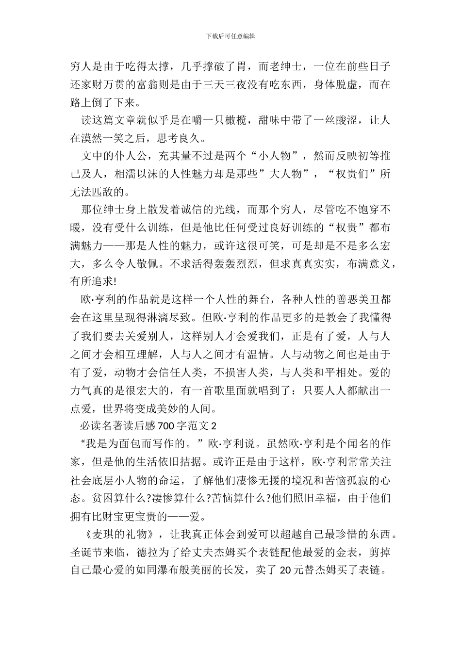 必读名著读后感700字范文5篇_第3页