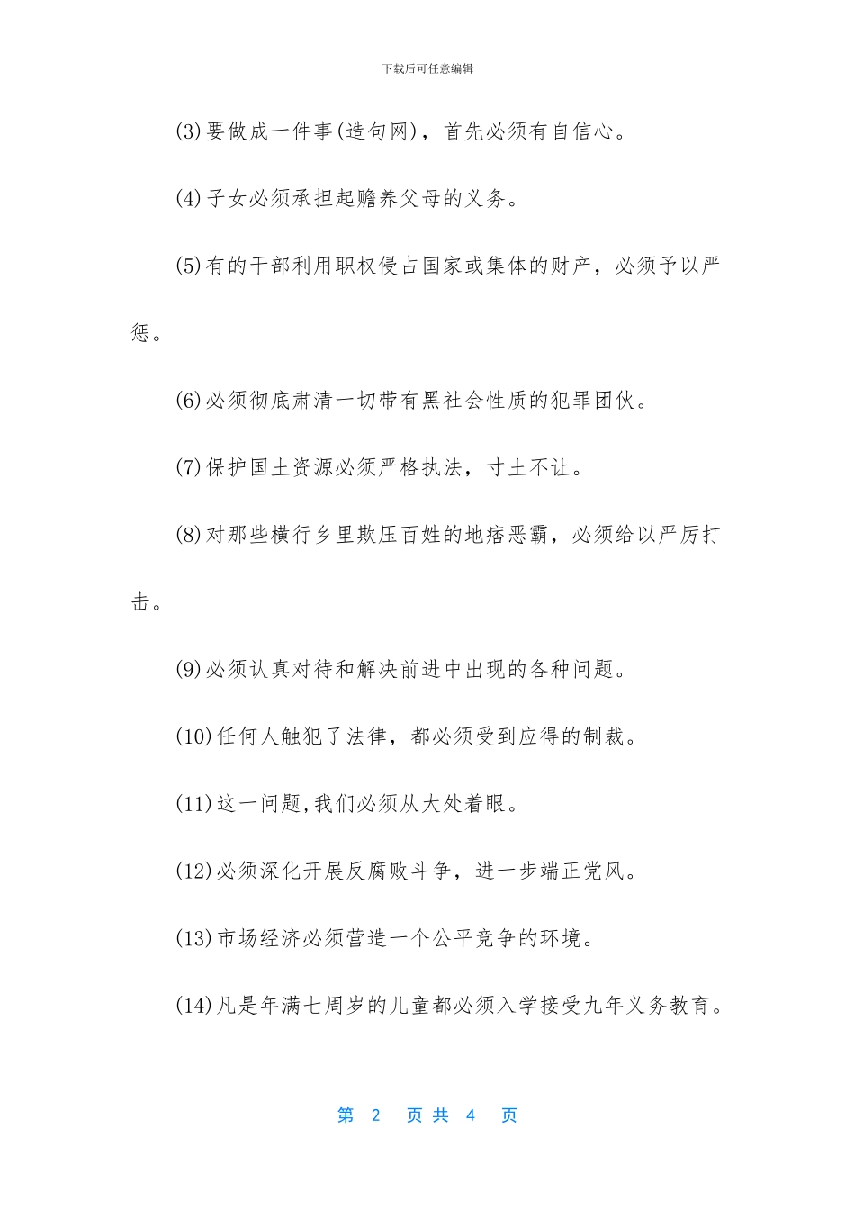 必须的近义词和反义词_第2页