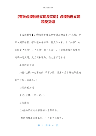 必须的近义词和反义词