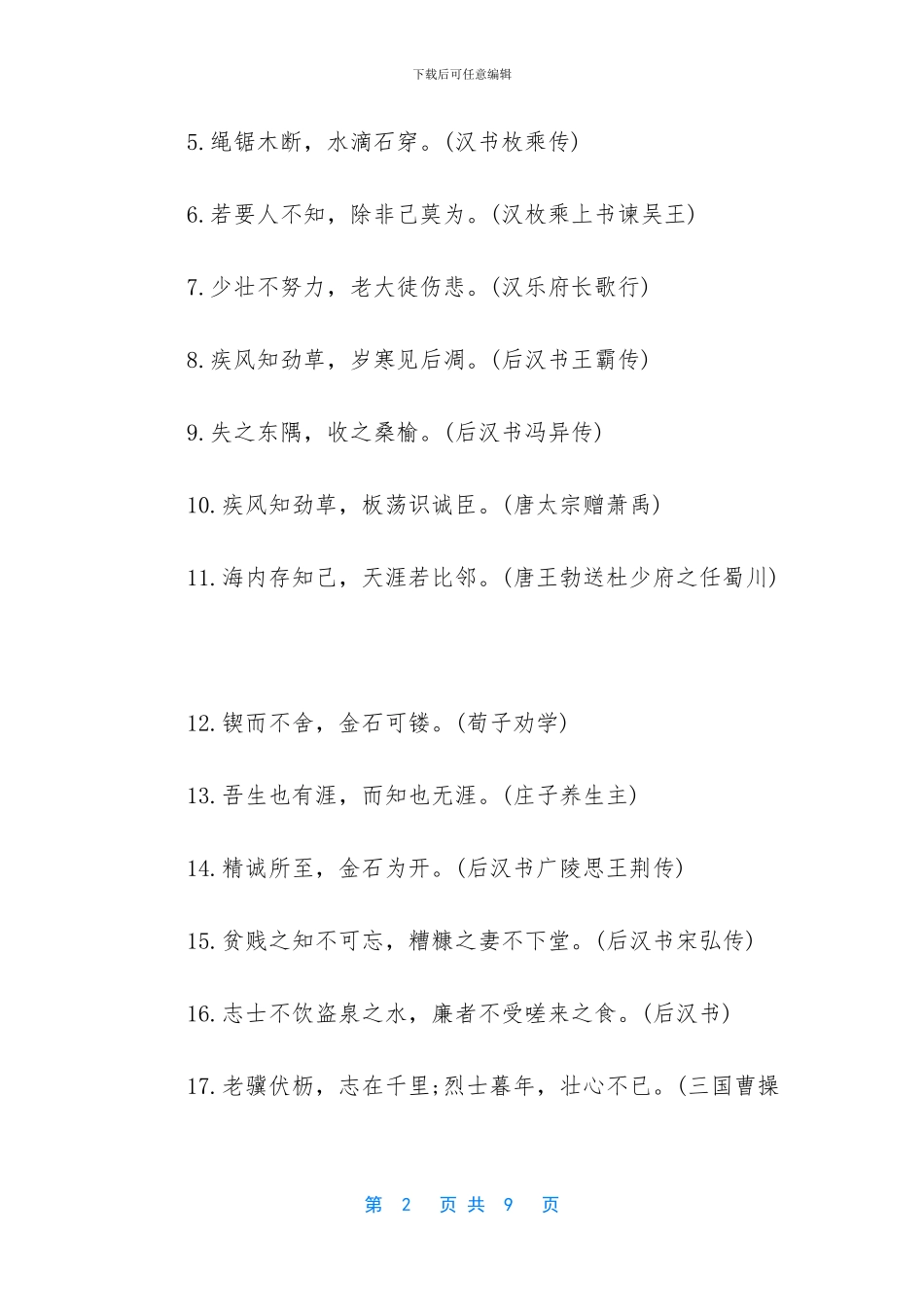 必读的40条国学经典名句_第2页