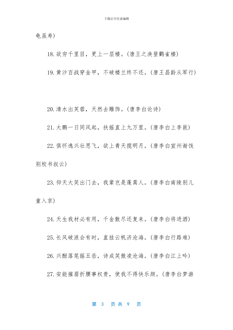 必读的40条国学经典名句_第3页