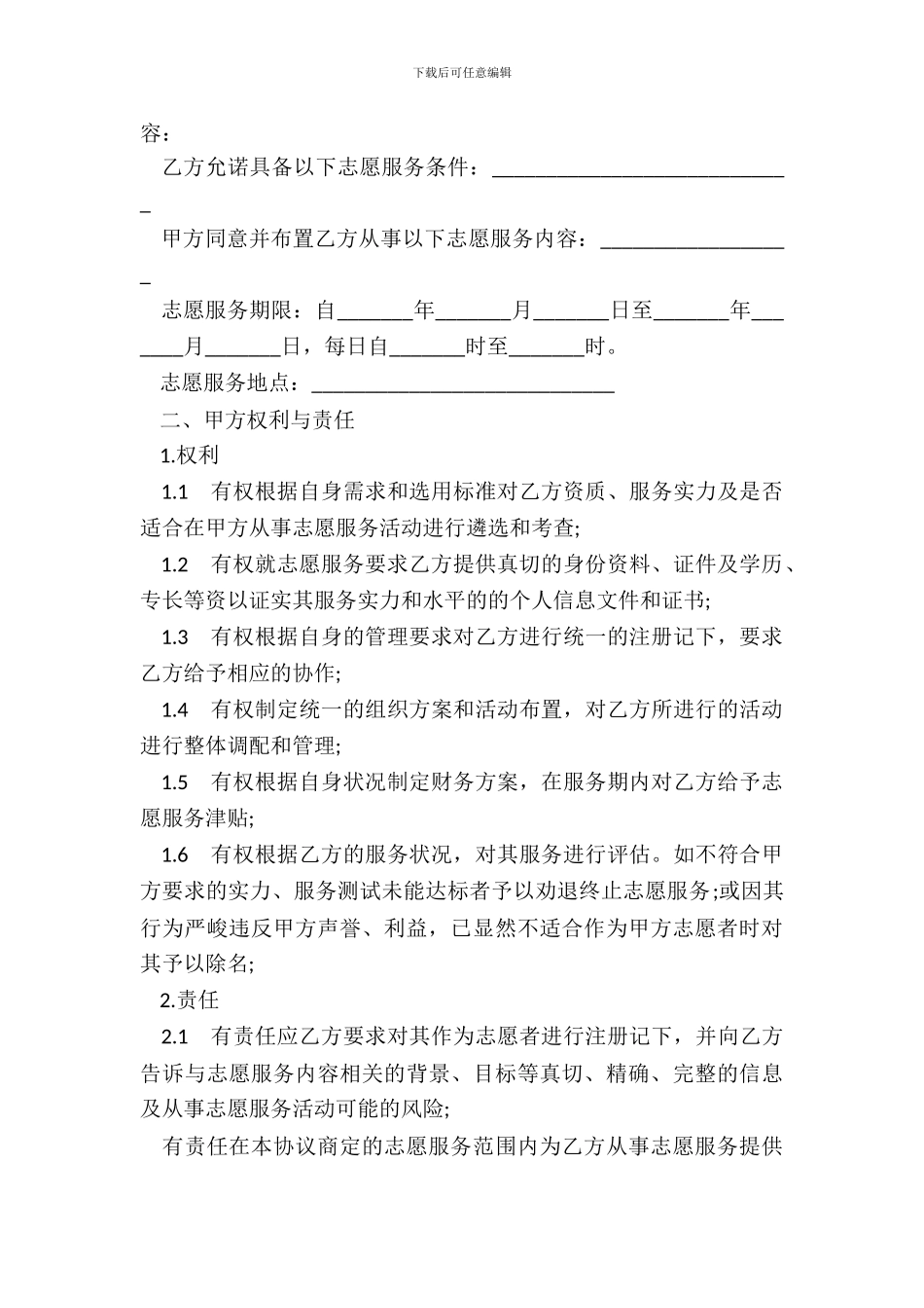 志愿服务协议书范本_第3页