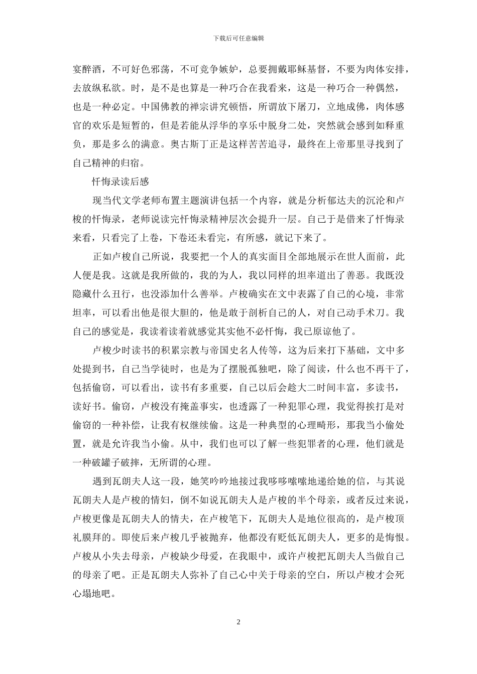 忏悔录读后感范文_第2页