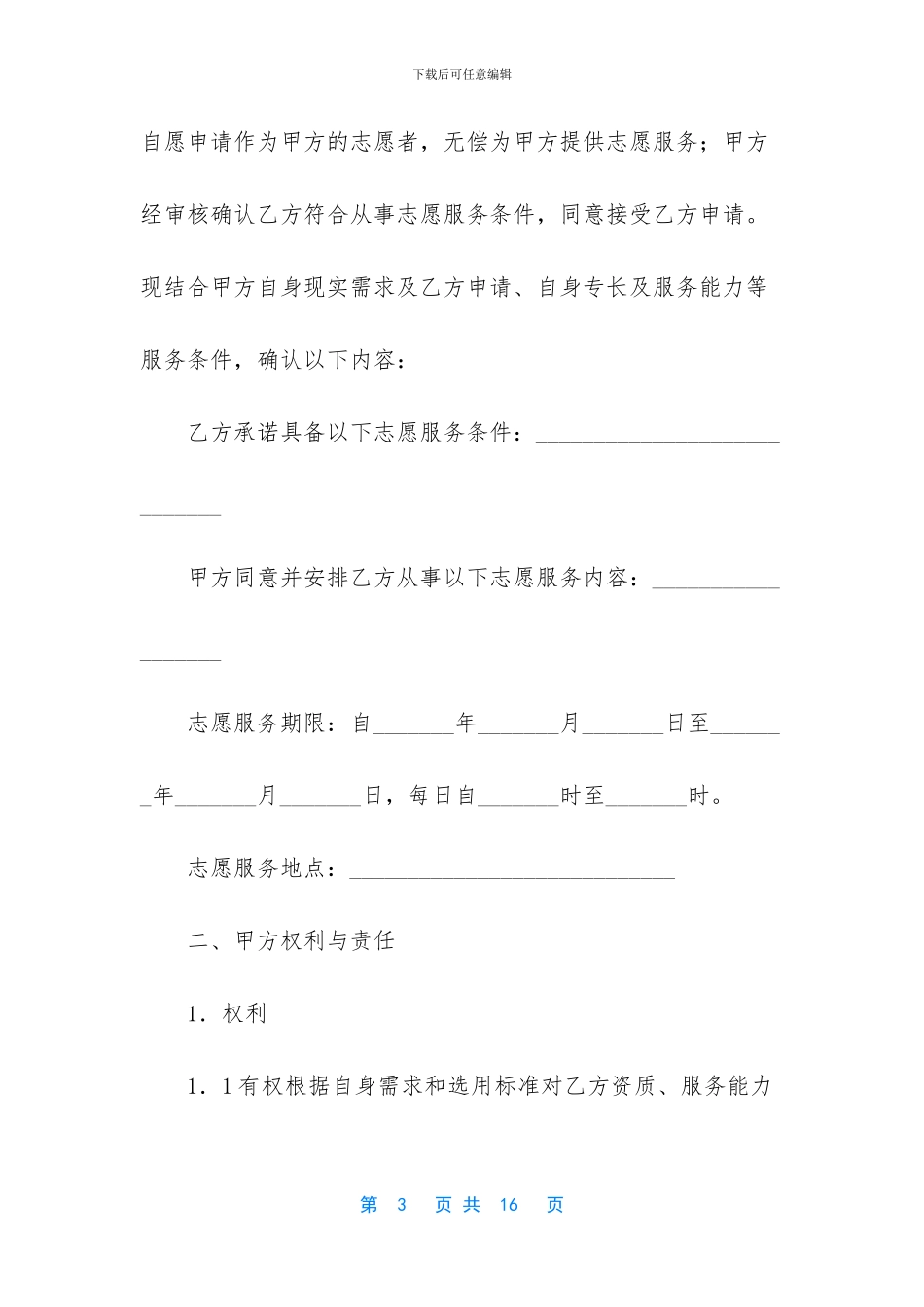 志愿服务合同标准格式_第3页