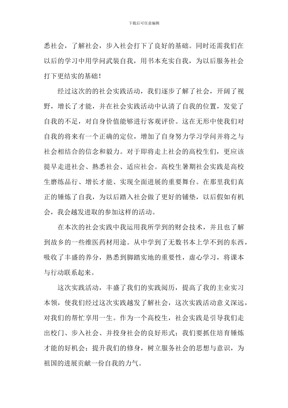 志愿服务社会实践心得2024年_第2页